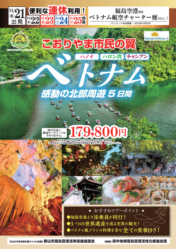 こおりやま市民の翼《ベトナム》
