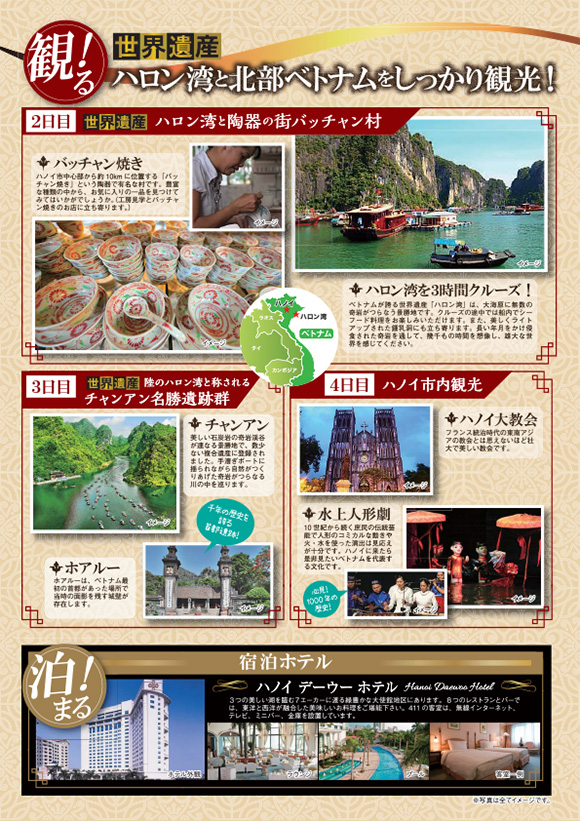 こおりやま市民の翼《ベトナム》