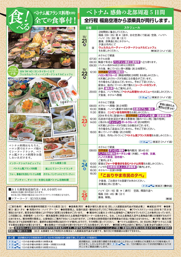 こおりやま市民の翼《ベトナム》