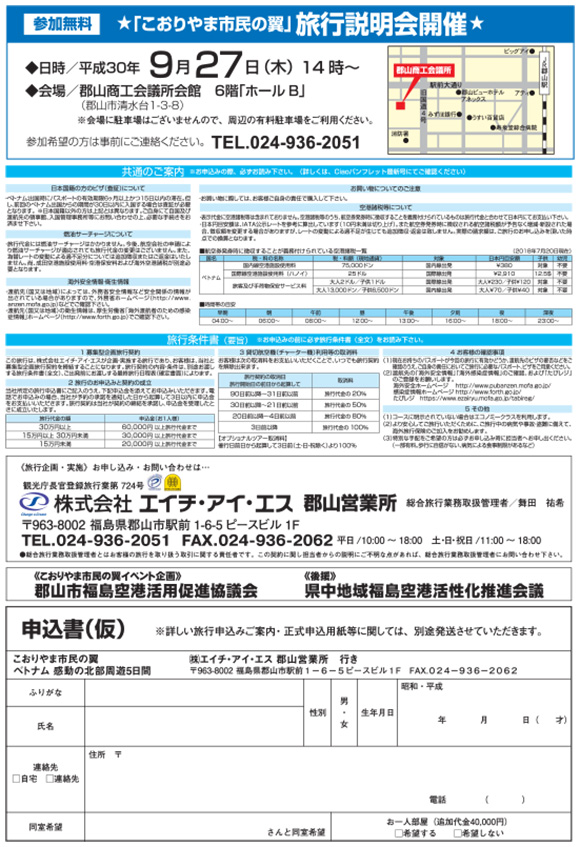 こおりやま市民の翼《ベトナム》