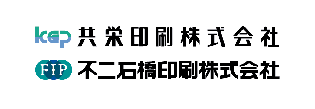 共栄印刷