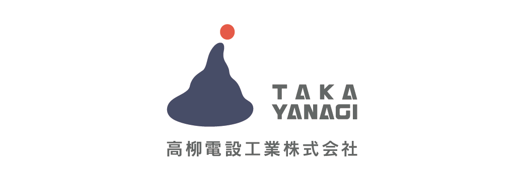 高柳電設工業