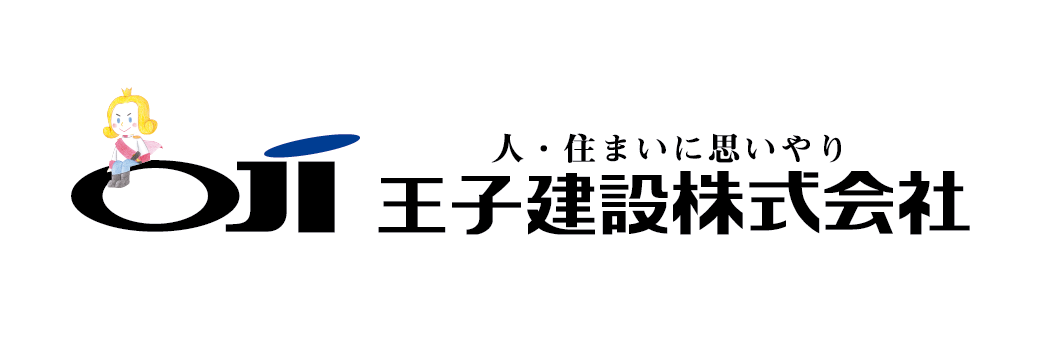 王子建設㈱