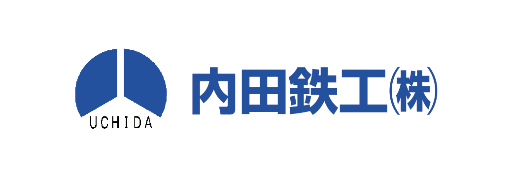 内田鉄工