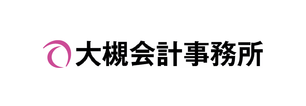 大槻会計事務所