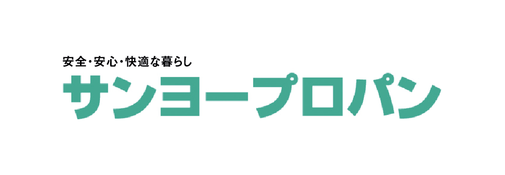 ㈲サンヨープロパン