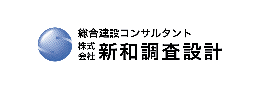 新和調査設計