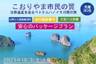 こおりやま市民の翼