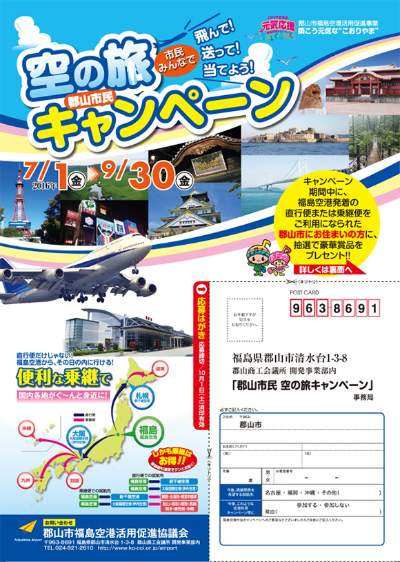 活動実績 郡山市福島空港活用促進協議会 郡山商工会議所 活動実績 郡山市福島空港活用促進協議会 郡山商工会議所