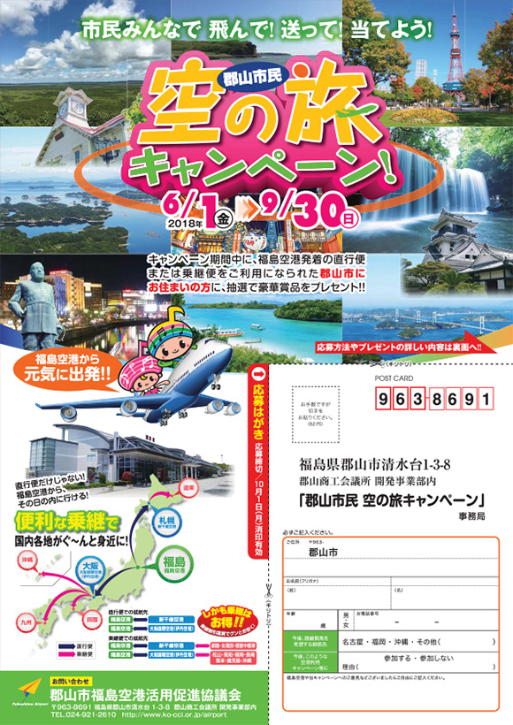 活動実績 郡山市福島空港活用促進協議会 郡山商工会議所 活動実績 郡山市福島空港活用促進協議会 郡山商工会議所