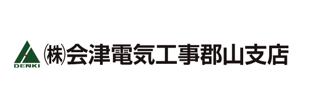会津電気工事郡山支店