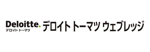 デロイト トーマツ ウェブレッジ