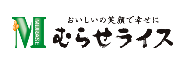 むらせライス