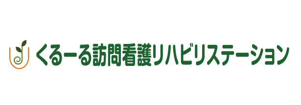 くるーる訪問介護リハビリテーション
