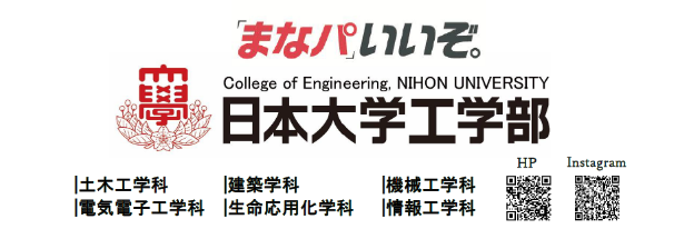 日本大学工学部