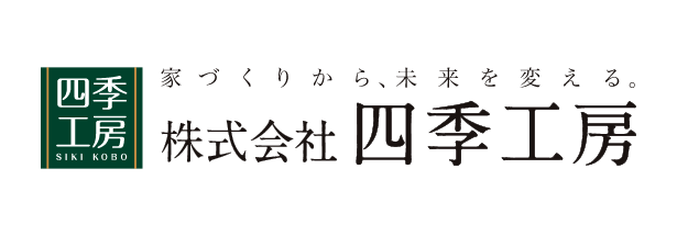 四季工房