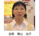 店長