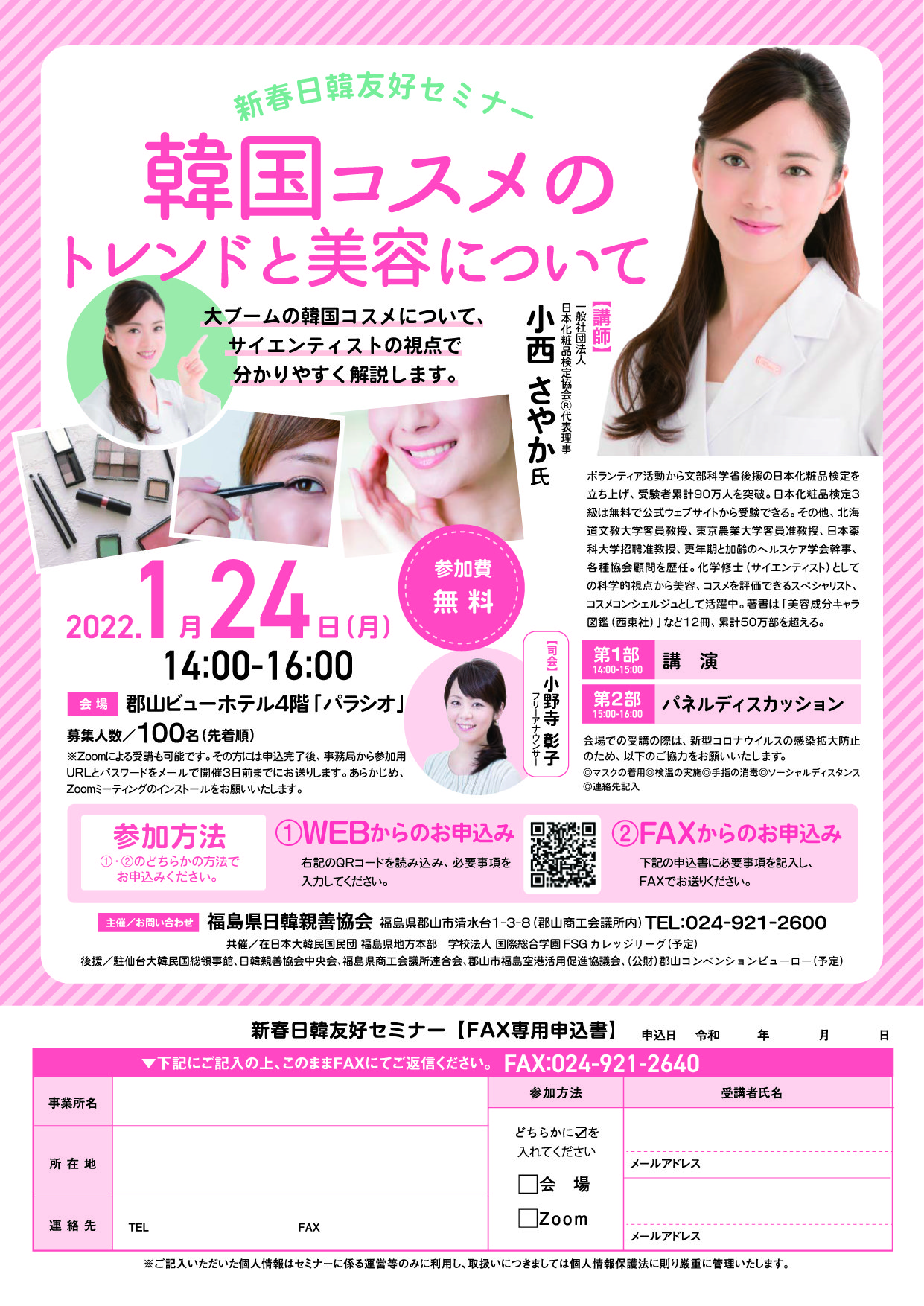 日韓セミナー入稿テ゛ータ.jpg