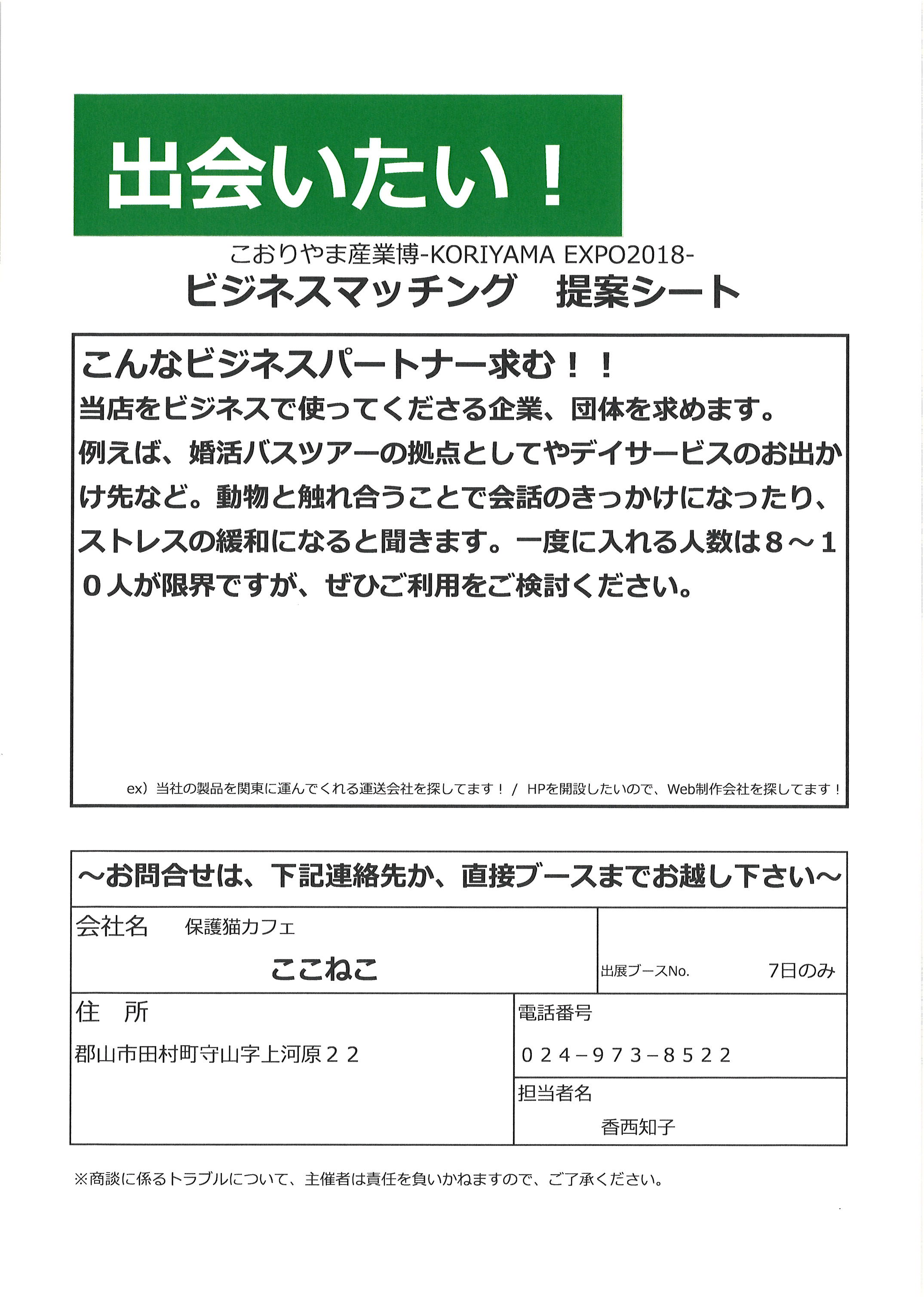 ビジネス掲示板 こおりやま産業博 Koriyama Expo18