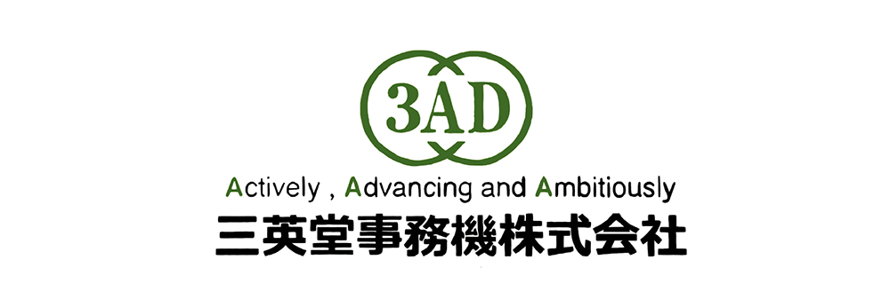 三英堂事務機㈱