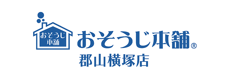 お掃除本舗
