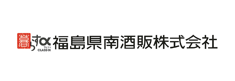 福島県南酒販株式会社