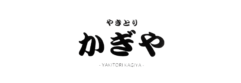 かぎや