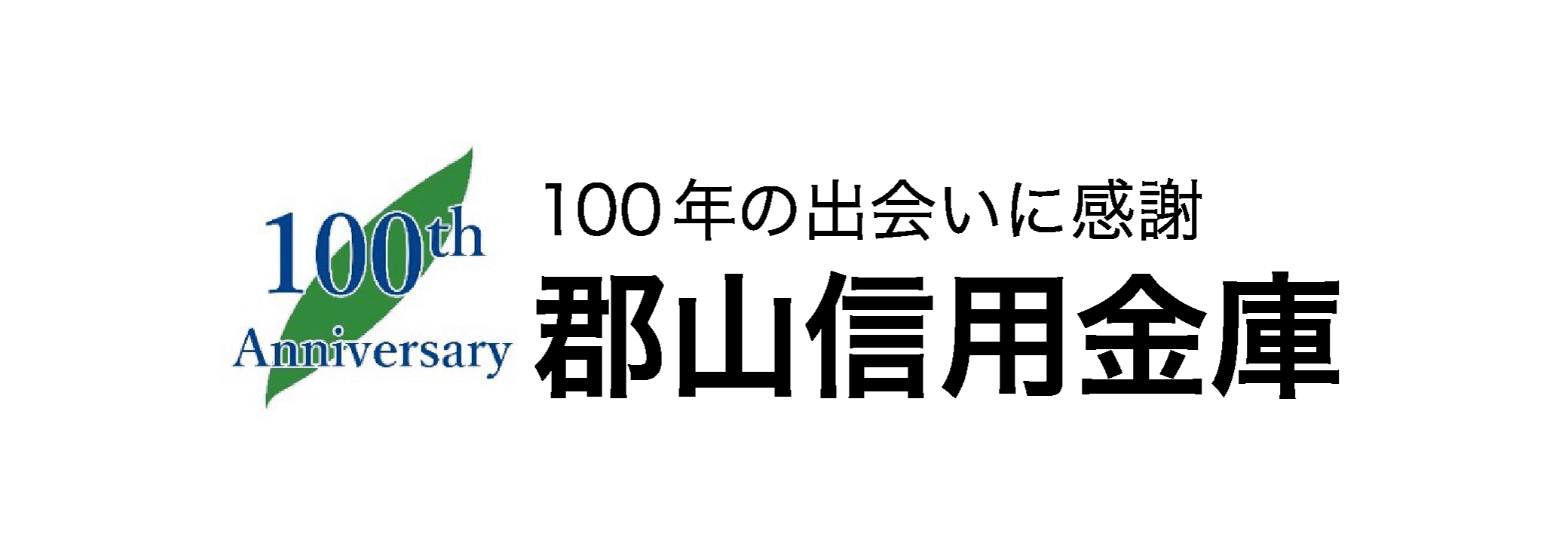 郡山信用金庫