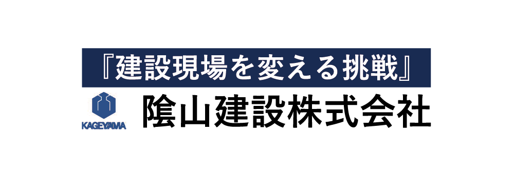 ㈱隂山建設㈱郡山地域企業戦略研究会