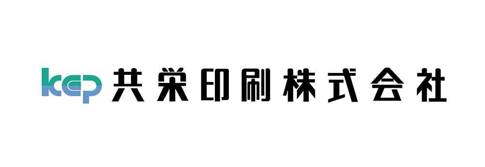 共栄印刷㈱