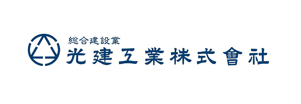光建工業㈱