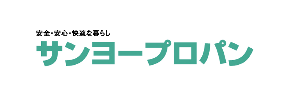 ㈲サンヨープロパン