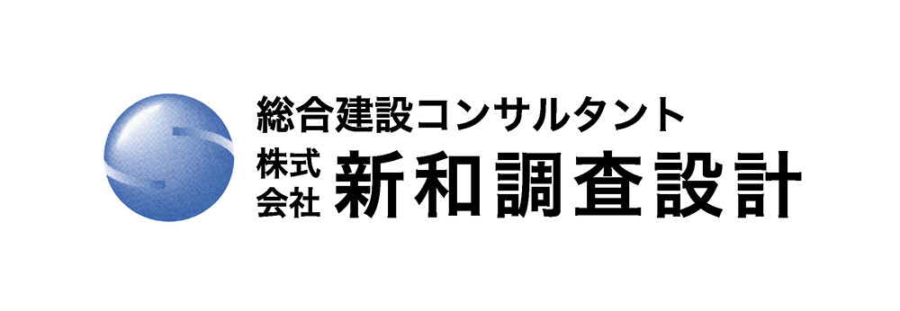 新和調査設計