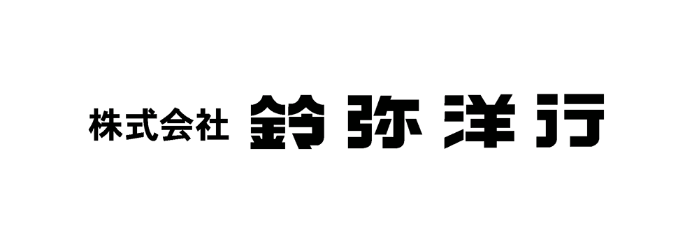 鈴弥洋行