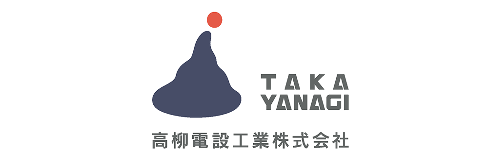 高柳電設工業㈱