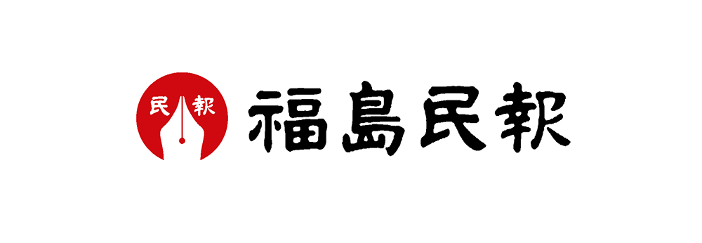 福島民報