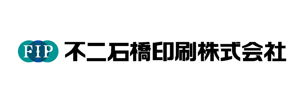 不二石橋印刷㈱