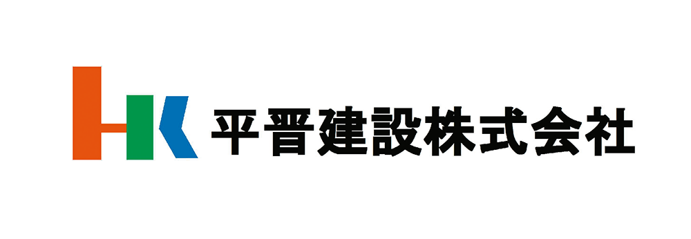 平晋建設㈱