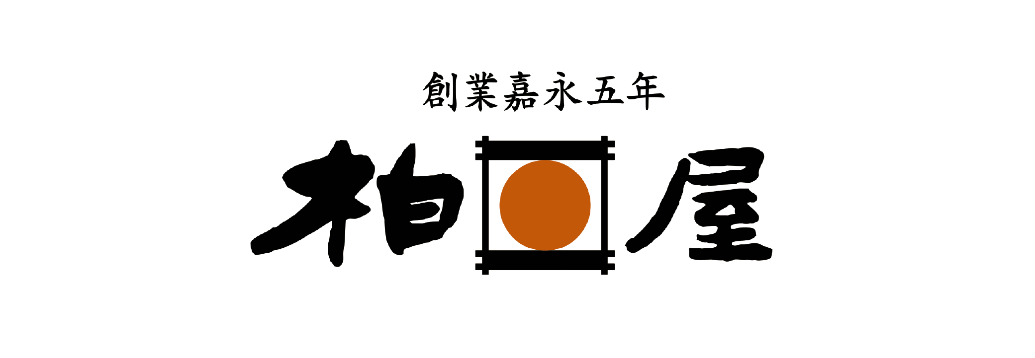 柏屋
