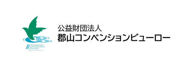 (公財)郡山コンベンションビューロー