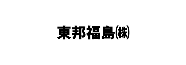 東邦福島
