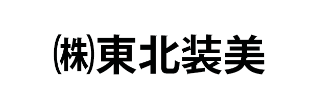 東北装美