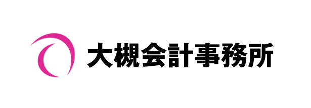 大槻会計事務所