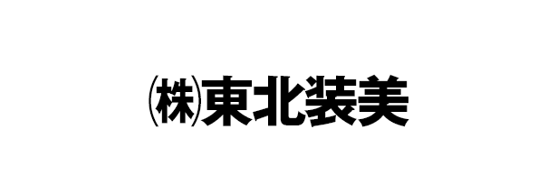 東北装美