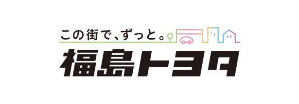 福島トヨタ自動車
