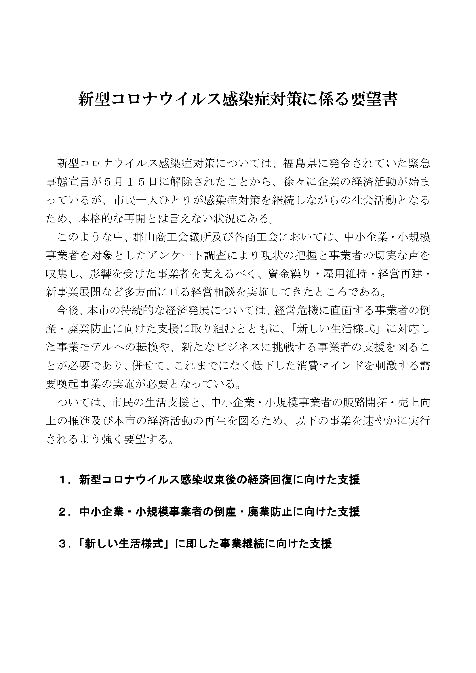 要望書_ページ_1.png