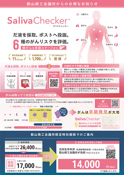 【確定版】サリバチェッカーチラシ-1.jpg