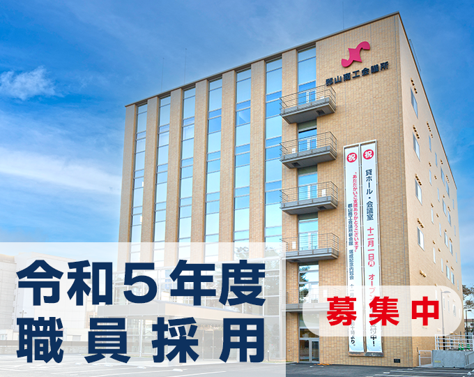 令和5年度職員採用