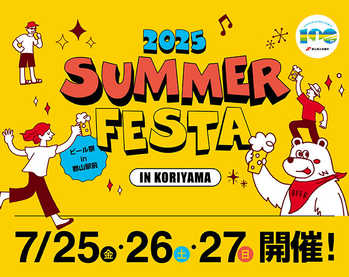 ビール祭