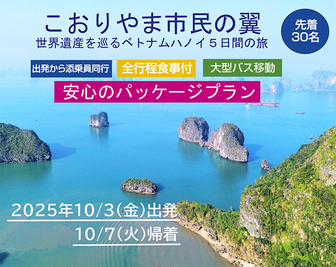 こおりやま市民の翼